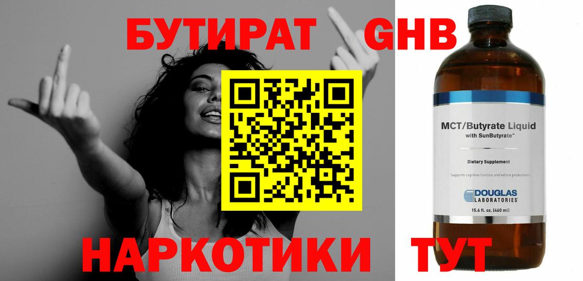 БУТИРАТ буратино Кулебаки