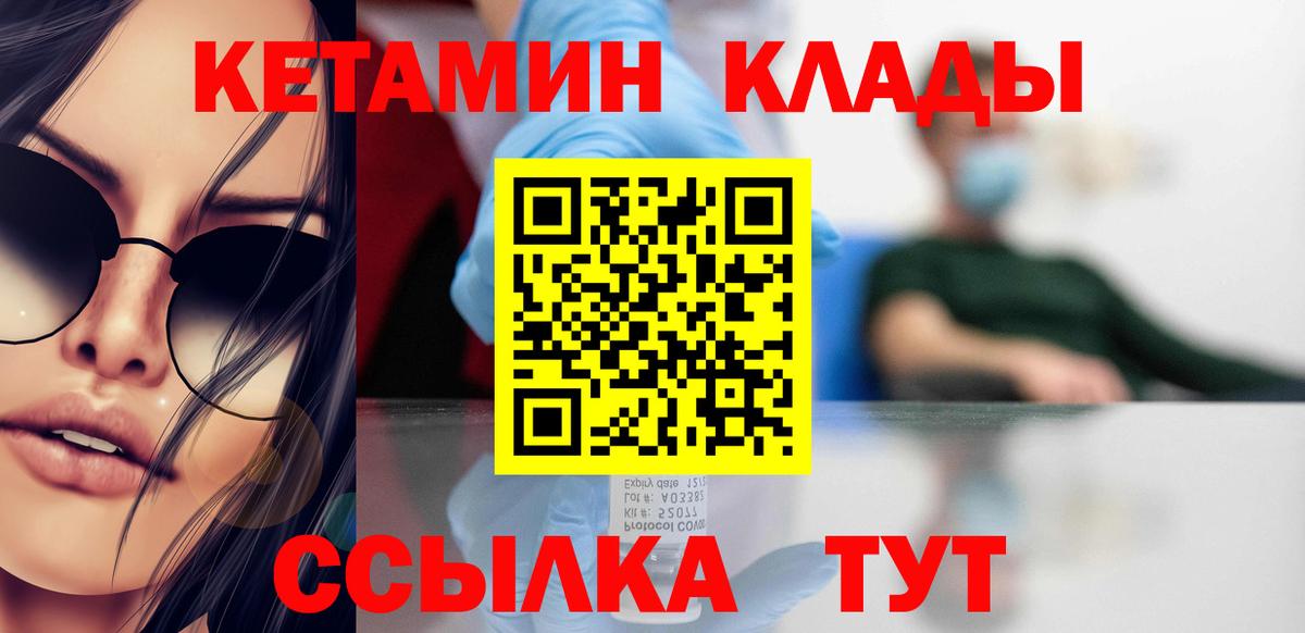 КЕТАМИН VHQ Кулебаки