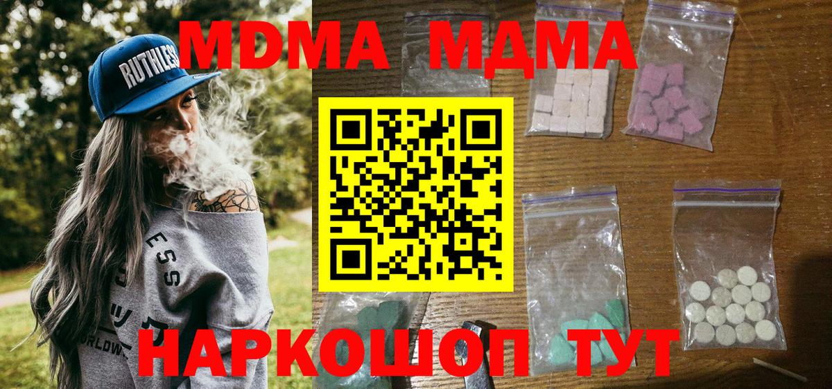 MDMA молли  Вход с VPN  Кулебаки  MDMA crystal 